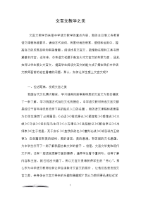 文言文教学之美