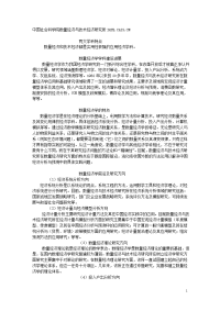 数量经济学与技术经济学的特点