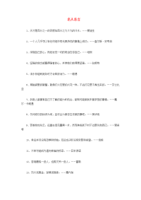 班主任必备名人系列名人名言