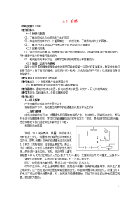 高中物理自感教案鲁科版选修