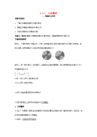 高中数学(3.3.1 几何概型)教案 新人教版必修3 教案