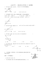 点击中考——相交线与平行线(1)选择题_中考_初中教育_教育专区