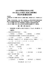 南通市中等职业学校对口单招2015届高三年级第二轮复习调研测试烹饪试卷资料要点