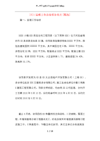 2021监理工作总结报告范文