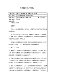 最新抹灰工程施工技术交底讲课稿上课讲义