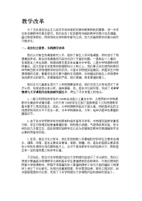 大学物理教学改革