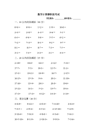 中班升大班数学计算题.doc