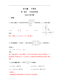 高考数学作业高考模拟汇编试题七不等式