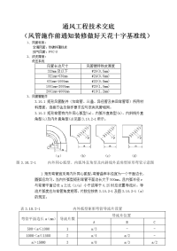 通风工程施工技术交底