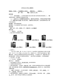 初中政治九年级上册教案4