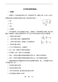 初中物理竞赛辅导测试题2