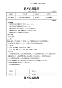 混凝土小型空心砌块砌筑施工交底记录