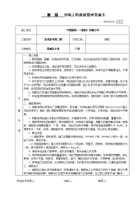 钢筋施工技术交底