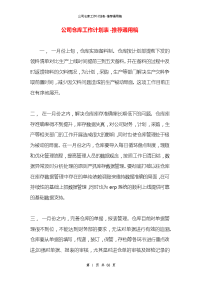 公司仓库工作计划表