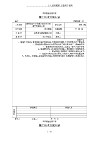 某学校道路工程施工技术交底