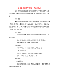 幼儿园小班数学教案：认识三角形