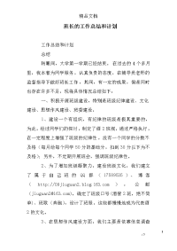 班长的工作总结和计划