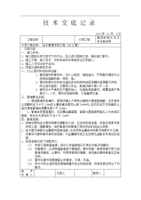 建筑给排水(室内)工程施工技术交底