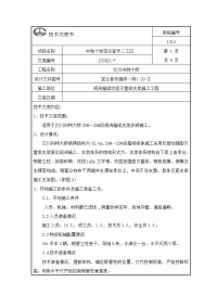 现浇梁双层贝雷架支架现浇施工技术交底2015