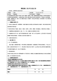 民贸商住楼钢筋施工技术交底