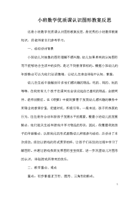 小班数学优质课认识图形教案反思