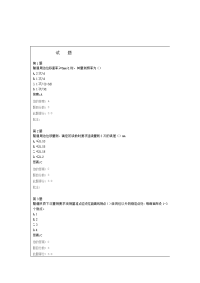 2014试验人员继续教育网络平台隧道工程监控制度与管理试卷资料要点