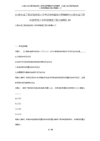 [公路水运工程试验检测人员考试密押题库与答案解析]公路水运工程试验检测人员桥梁隧道工程分类模拟23