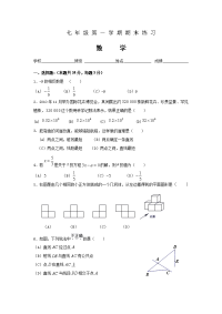 初中数学七上期末测试卷试卷