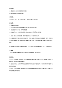 幼儿园教案集全套教案系统归类整理教程课件中班数学教案：身上的数字.doc