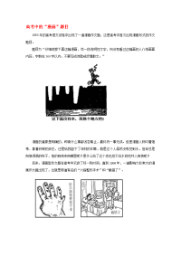2020高考语文 高考中的“漫画”题目复习