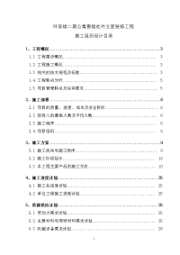 呼家楼二期公寓售楼处外立面装修工程施工组织设计