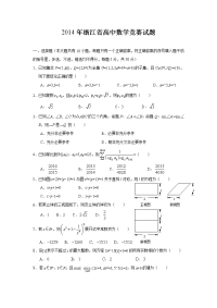 2014年浙江省高中数学竞赛试题