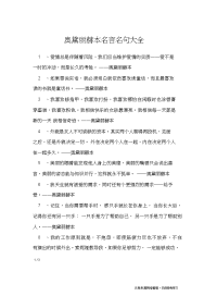 奥黛丽赫本名言名句大全_名人名言.doc