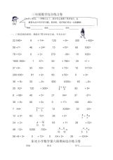 小学数学第六册期末综合练习题[人教版]