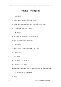 中班数学：认识数字10