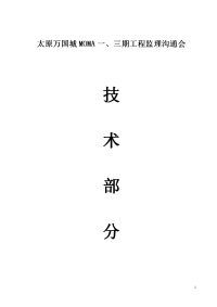工程监理投标技术部分