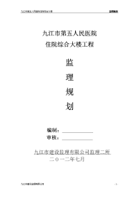 医院住院综合大楼工程监理规划