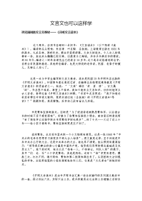 文言文也可以这样学