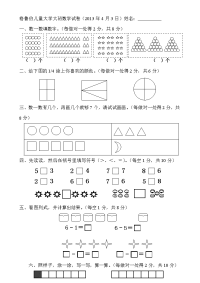 格鲁伯儿童大学2013年大班数学试卷.doc