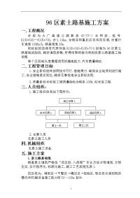 大广高速公路区素土路基施工组织方案