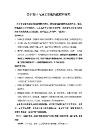 关于设计与施工交底的流程和规范