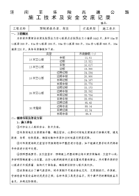 梁板架设施工技术交底剖析