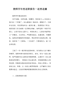 教师学年度述职报告—述责述廉