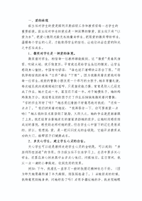 教师教育学生