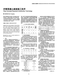 纤维混凝土路面施工技术