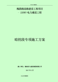 城市电力隧道工程施工组织方案