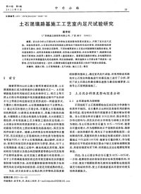 土石混填路基施工工艺室内足尺试验研究