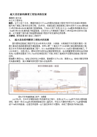 超大直径盾构隧道工程技术发展.doc