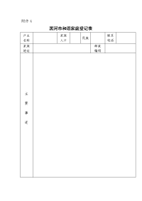 [幼儿教育]合谐家庭