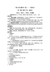 中心小学教案